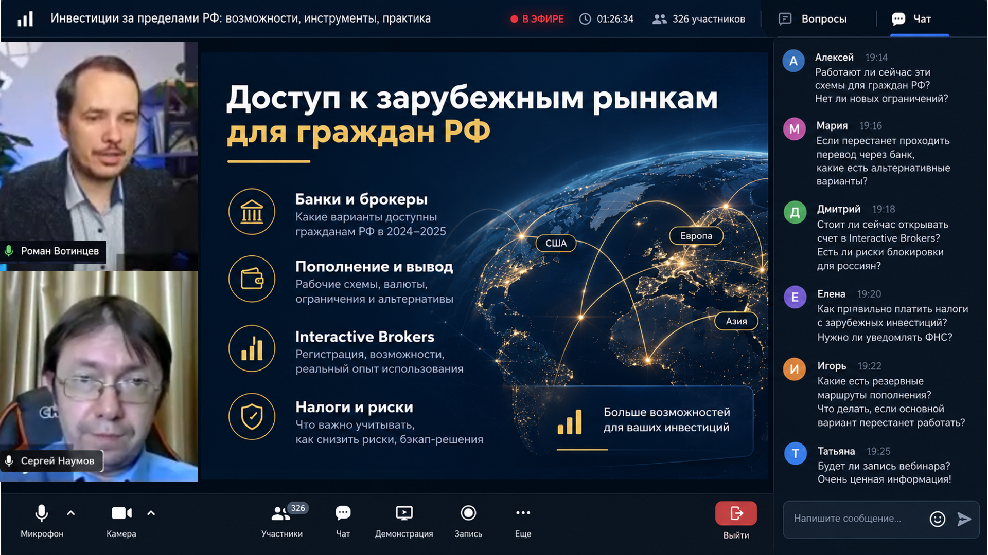 Онлайн-встреча программы: Роман Вотинцев, Сергей Наумов, презентация и вопросы участников