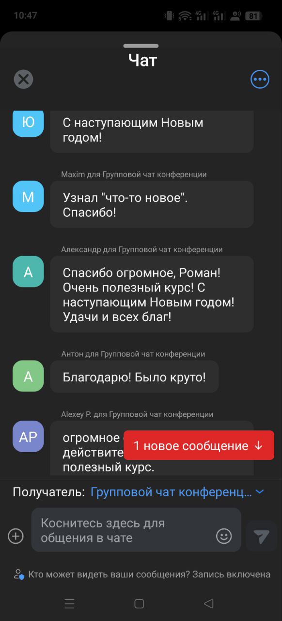 Сообщения участников в общем чате 1
