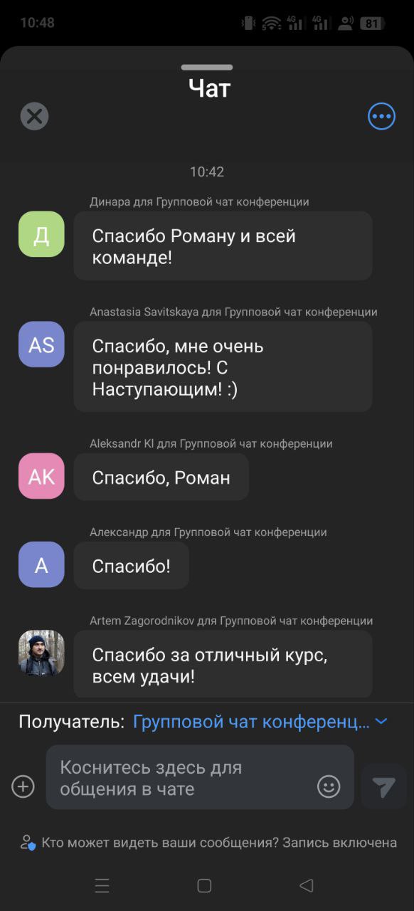 Сообщения участников в общем чате 2