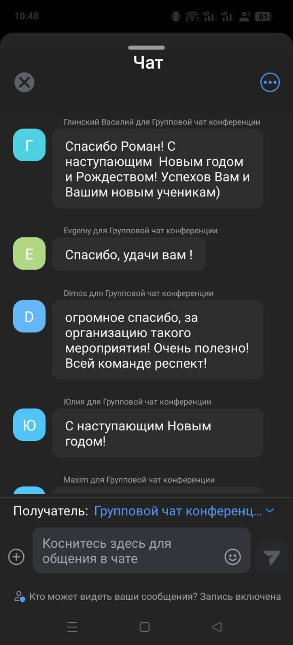 Сообщения участников в общем чате 3