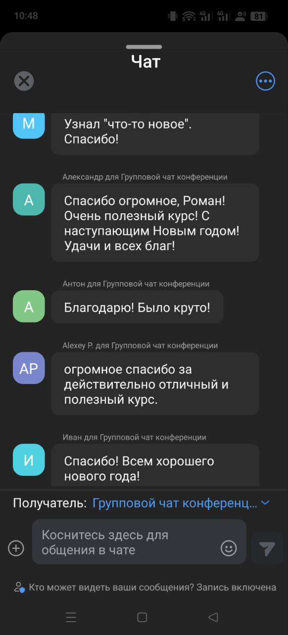 Сообщения участников в общем чате 4