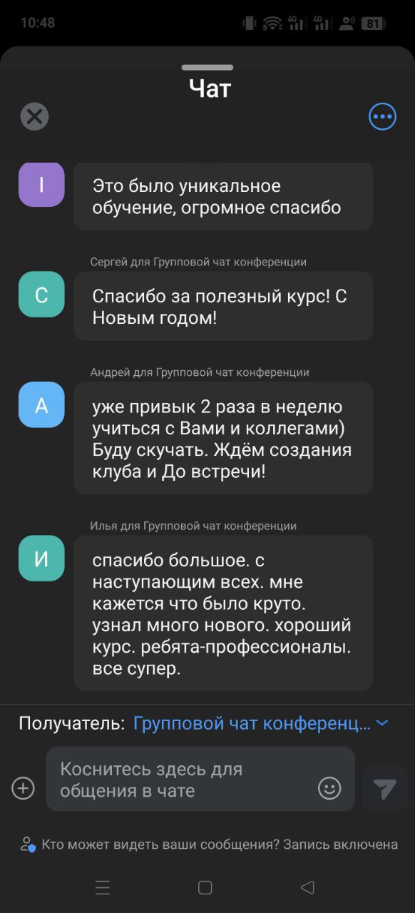 Сообщения участников в общем чате 5