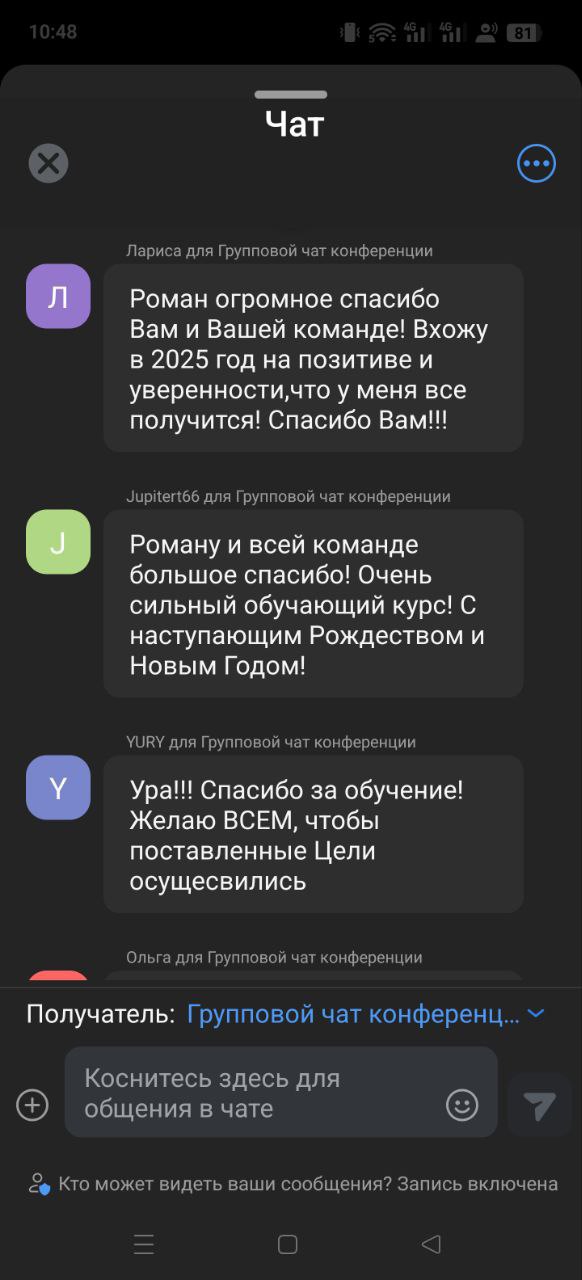 Сообщения участников в общем чате 6