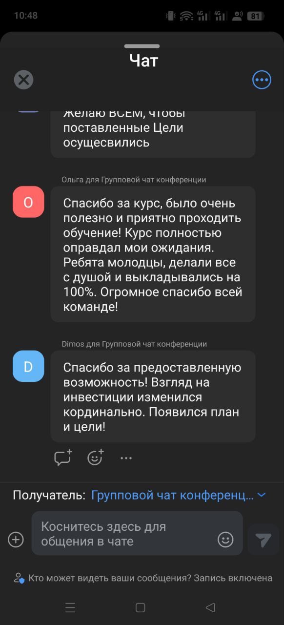 Сообщения участников в общем чате 7