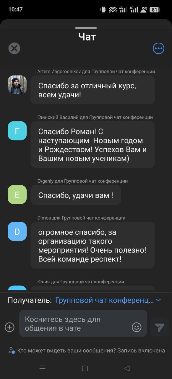 Сообщения участников в общем чате 8