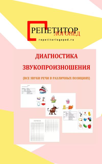 repetitorlogoped_g1675101030.jpg